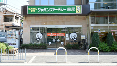 ジャパンファーマシー　堺中央店の外観
