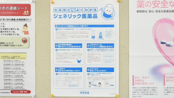 ジェネリック対応