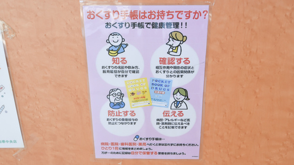 お薬手帳
