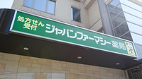 ジャパンファーマシー　堺中央店の看板