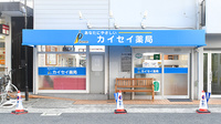 カイセイ薬局　堺店の外観