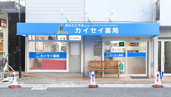 カイセイ薬局　堺店の外観