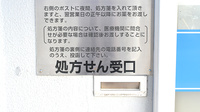 カイセイ薬局　堺店の処方箋ポスト