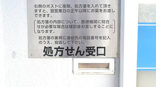 カイセイ薬局　堺店の処方箋ポスト