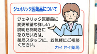 カイセイ薬局　堺店のジェネリック対応