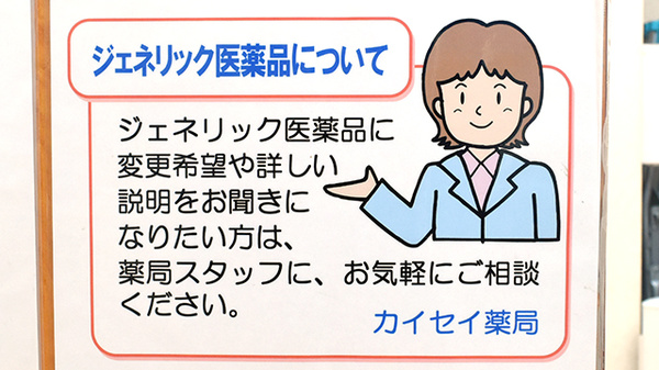 カイセイ薬局　堺店のジェネリック対応