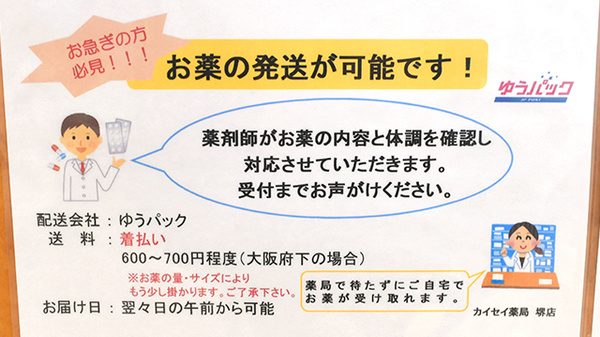 カイセイ薬局　堺店の宅配サービス