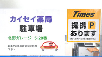 カイセイ薬局　堺店の駐車場案内