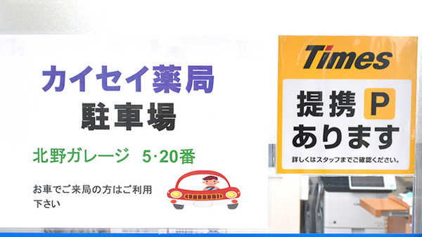 カイセイ薬局　堺店の駐車場案内