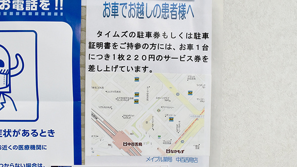 メイプル薬局　中百舌鳥駅前店の駐車場案内