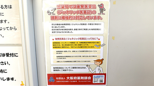 こむぎ薬局（新金岡駅）のジェネリック対応