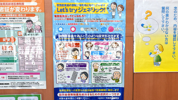 アップ薬局のジェネリック対応