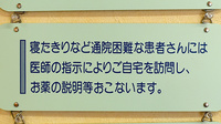 アップ薬局の在宅対応
