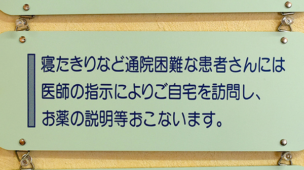 アップ薬局の在宅対応
