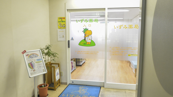 いずみ薬局の入口