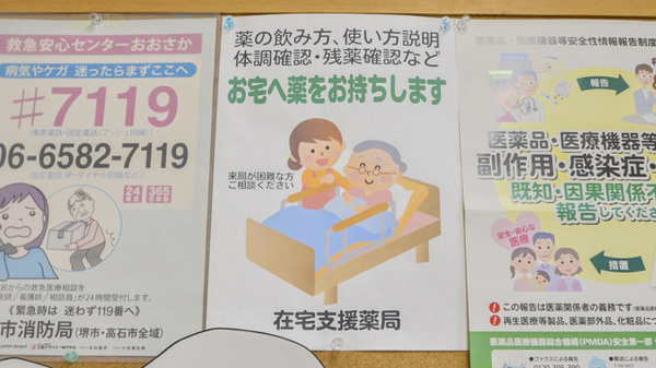 いずみ薬局の在宅対応