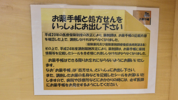 いずみ薬局のお薬手帳