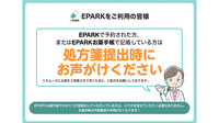 かみふく薬局のネット受付対応