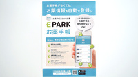 かみふく薬局の電子お薬手帳対応