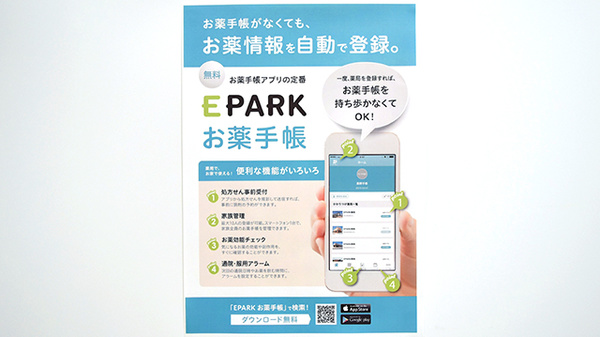 電子お薬手帳対応