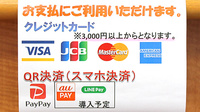 かみふく薬局のクレカ/スマホ決済対応
