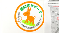 たんぽぽ薬局　福島店の認知症サポーター