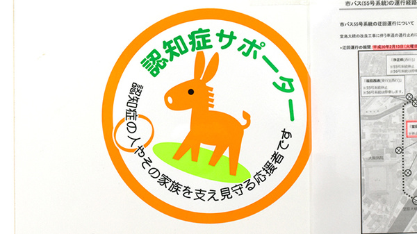 たんぽぽ薬局　福島店の認知症サポーター