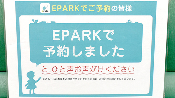 たんぽぽ薬局　福島店のネット受付対応