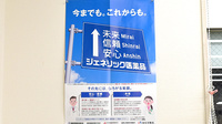 たんぽぽ薬局　福島店のジェネリック対応