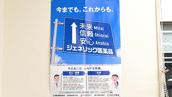 たんぽぽ薬局　福島店のジェネリック対応