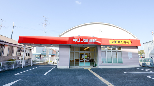 キリン堂薬局　東寝屋川店の外観