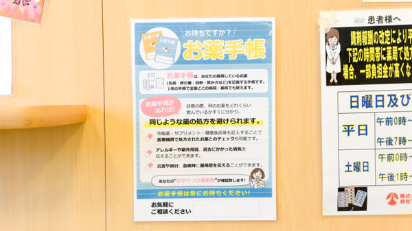 キリン堂薬局　東寝屋川店のお薬手帳