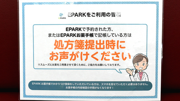 ヒノデ薬局寝屋川店のネット受付対応