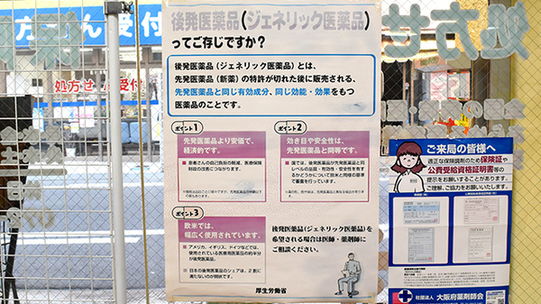 ヒノデ薬局寝屋川店のジェネリック対応