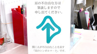 ヒノデ薬局寝屋川店の筆談対応