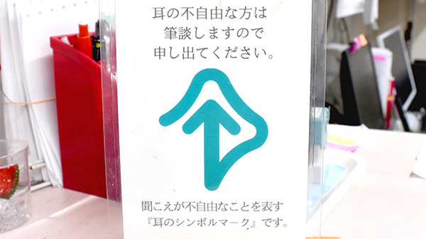 ヒノデ薬局寝屋川店の筆談対応