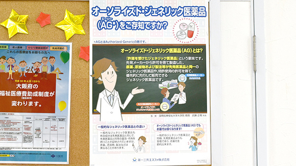 ジェネリック対応