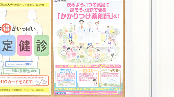 かかりつけ薬局対応