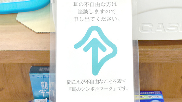 筆談対応