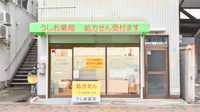 うしお薬局　築港の外観