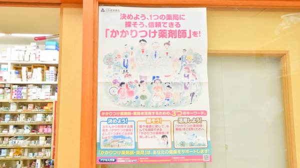 うしお薬局　築港のかかりつけ薬局対応