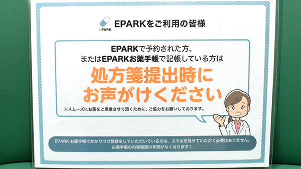 テイコク薬局　弁天町店のネット受付対応