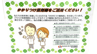 テイコク薬局　弁天町店のかかりつけ薬局対応