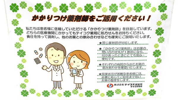 テイコク薬局　弁天町店のかかりつけ薬局対応
