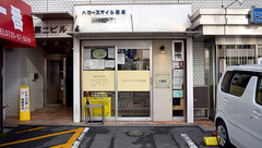 ハロースマイル薬局の外観