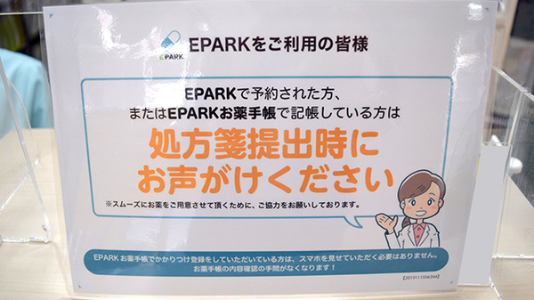 ハロースマイル薬局のネット受付対応