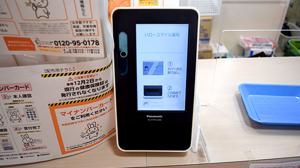 ハロースマイル薬局のオンライン資格確認