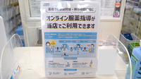 ハロースマイル薬局のその他サービス