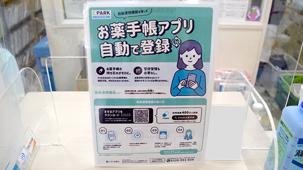 ハロースマイル薬局の電子お薬手帳対応