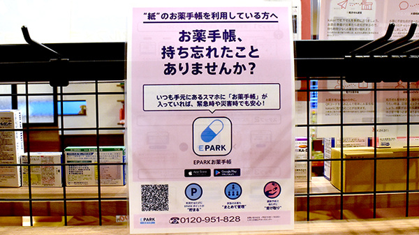 電子お薬手帳対応